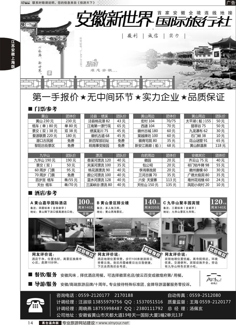 14 安徽新世界国际旅行社 