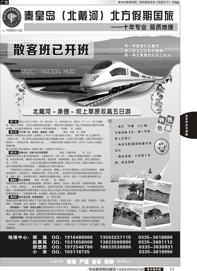 23 秦皇岛北方假期国旅◆西柏坡◆山海关◆北戴河◆承德专业地接 