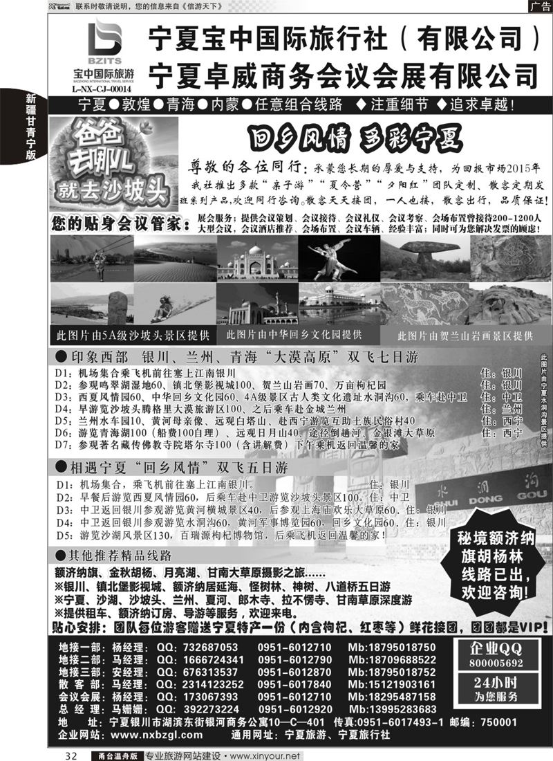32 ◆◆◆宁夏宝中国际旅行社●甘青宁地接会议 