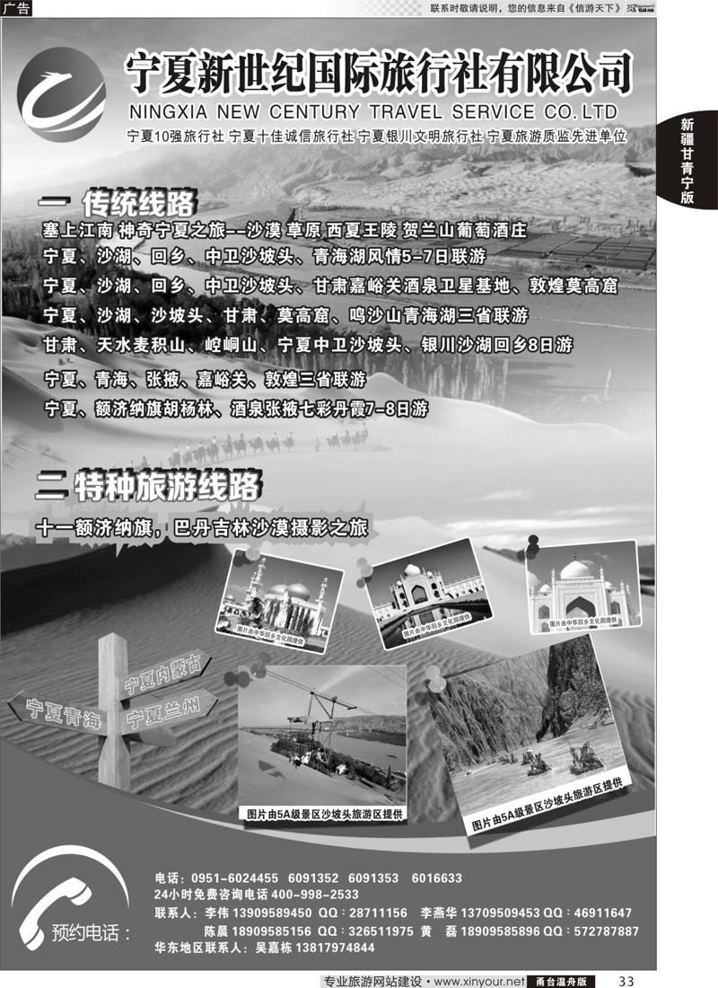 33 宁夏新世纪国际旅行社