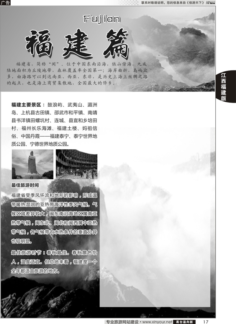 17 江西福建专版
