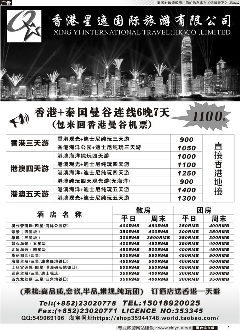 1 香港星逸国际旅游有限公司  