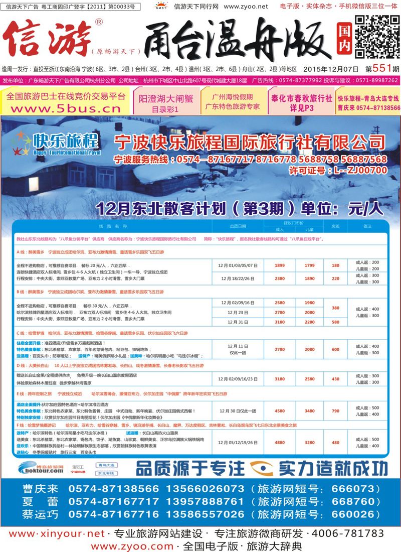 红版封面 快乐旅程青岛大连东北专业地接