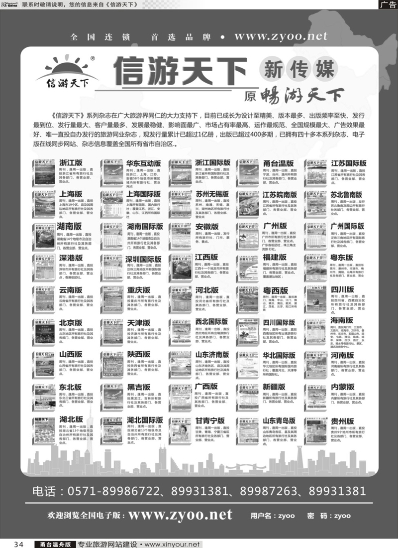 34 《信游天下》系列传媒 