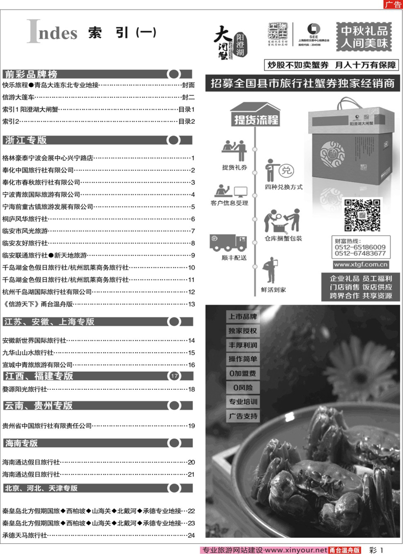 索引1 阳澄湖大闸蟹