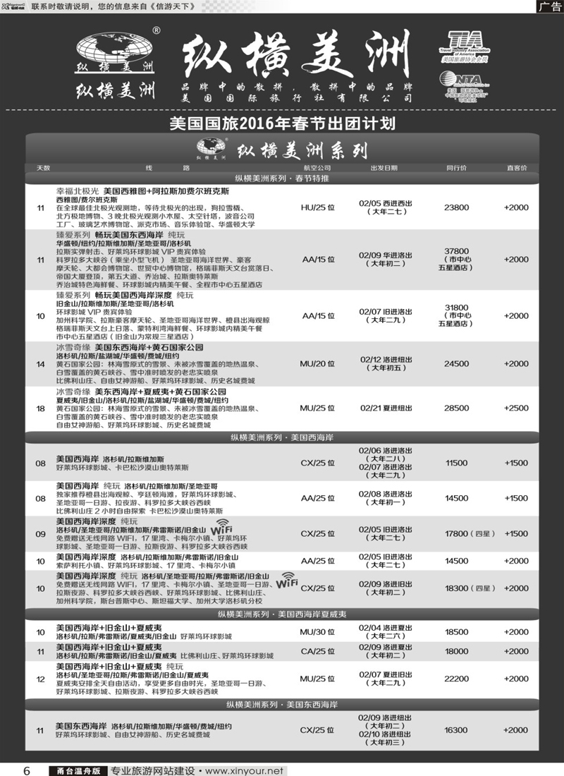 6  浙江外海星空国际旅游有限公司●东南亚●港澳●海岛  