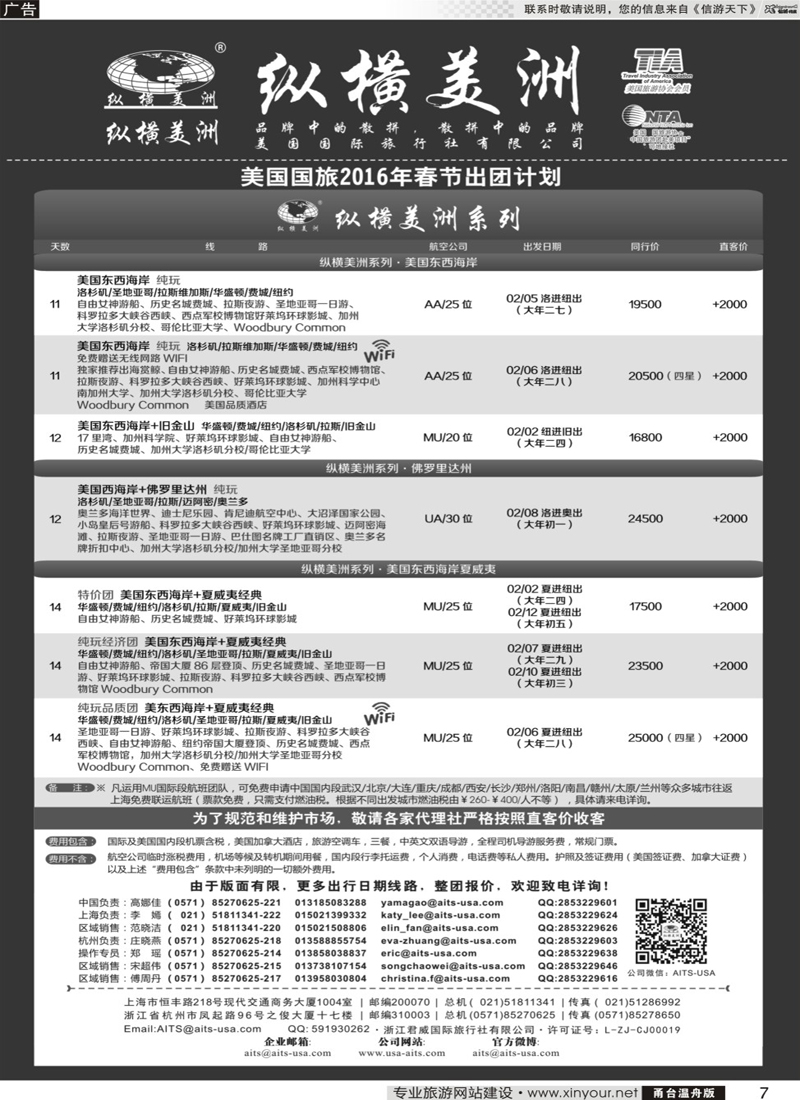 7  浙江外海星空国际旅游有限公司●东南亚●港澳●海岛  