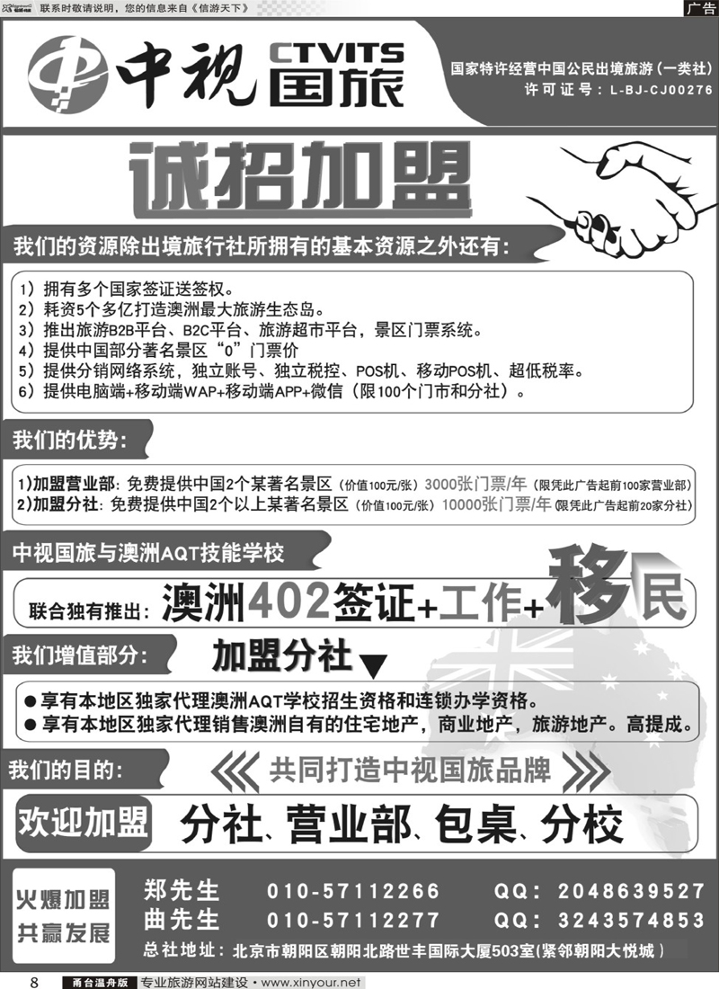 8  中视国旅招商合作  