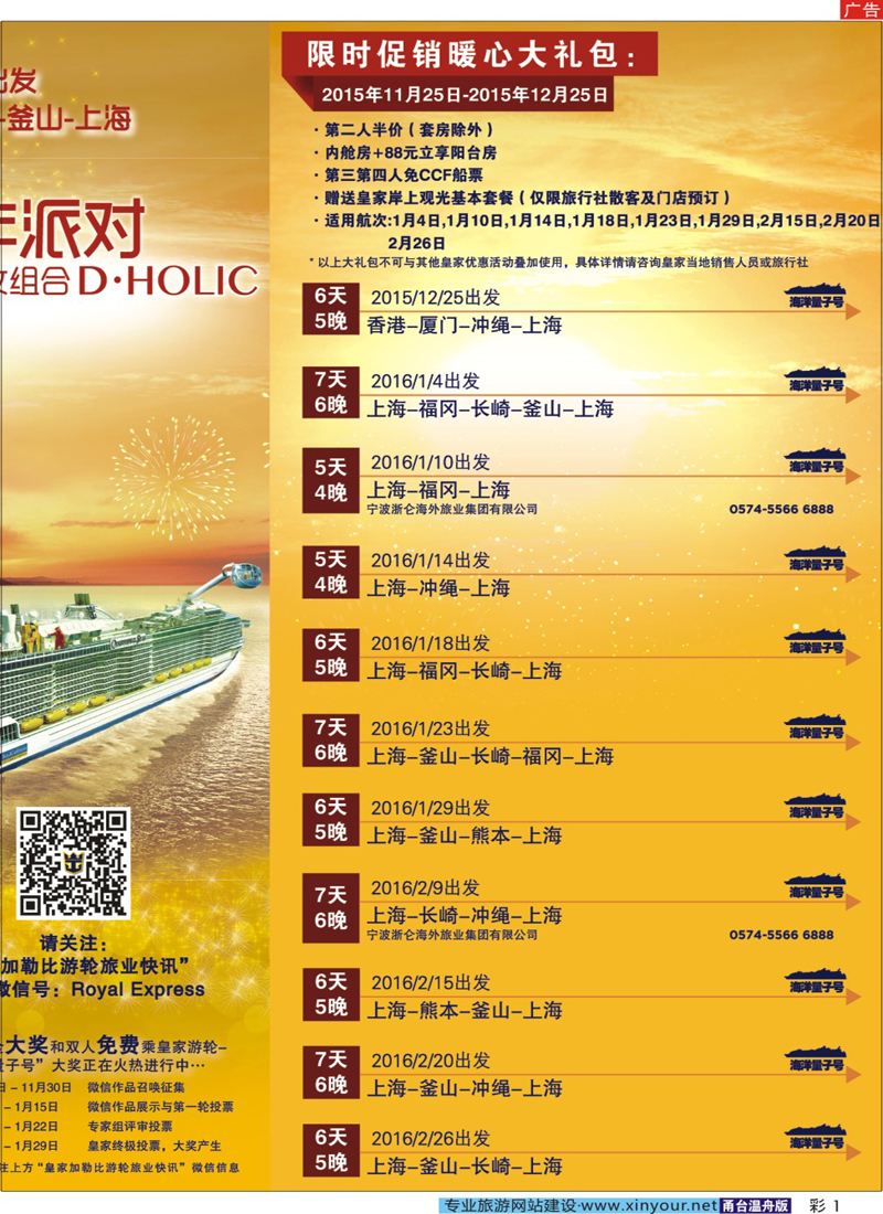 彩1 皇家加勒比国际游轮