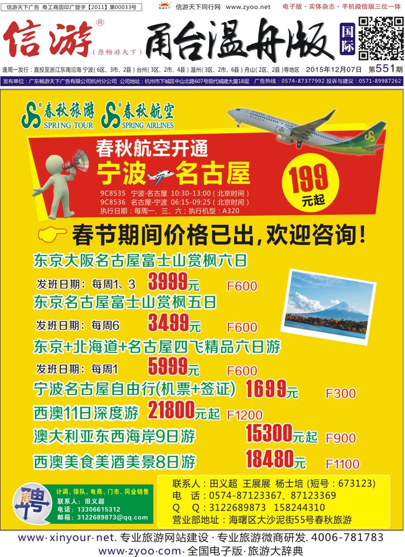 蓝版封面 上海春秋旅行社有限公司宁波分公司
