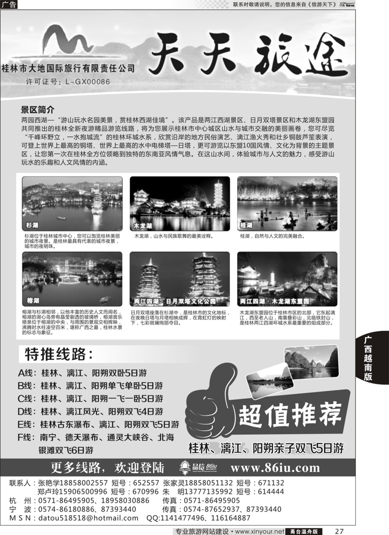 27 ★★★天天旅途★★★ 