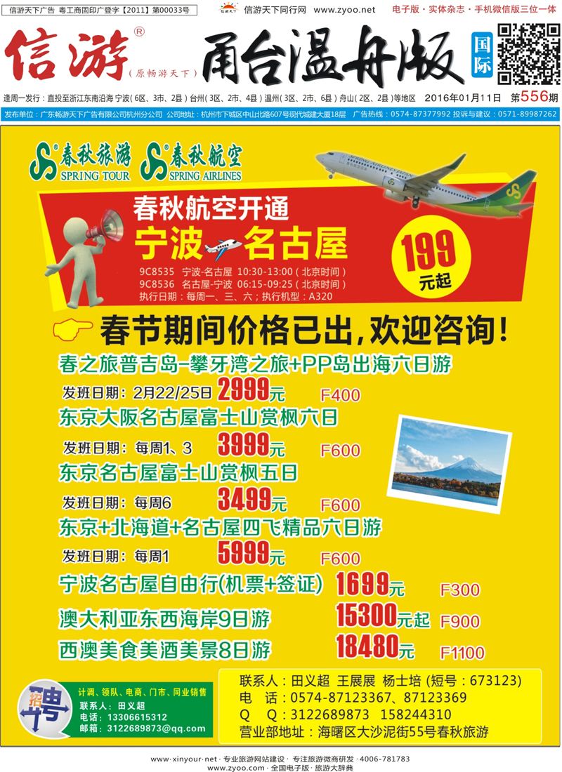 蓝版封面 上海春秋旅行社有限公司宁波分公司