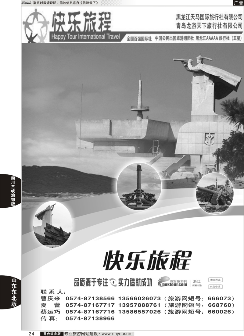 24  快乐旅程-青岛大连东北专线 