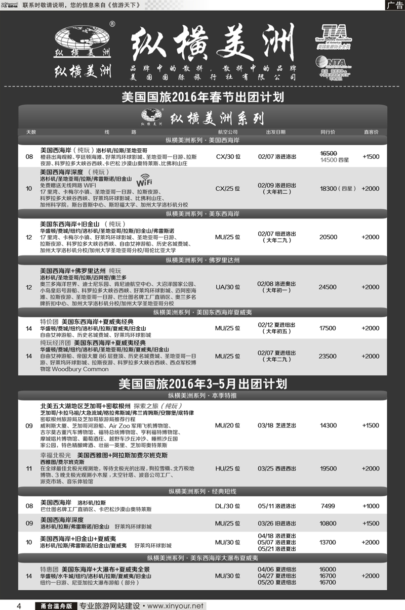 4 纵横美洲 