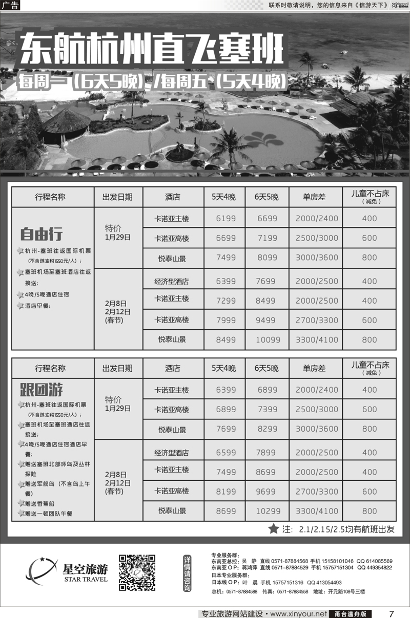 7 外海星空日本&塞班 
