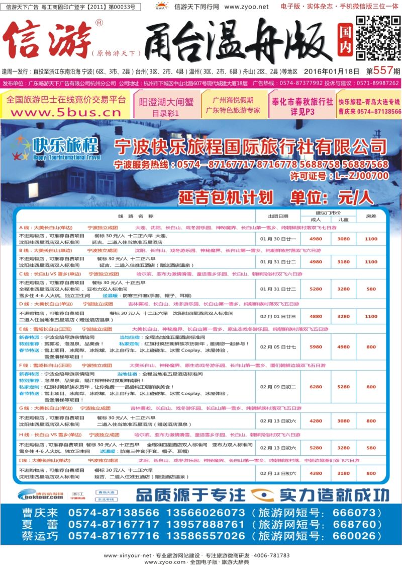 红版封面 快乐旅程●青岛大连东北专业地接