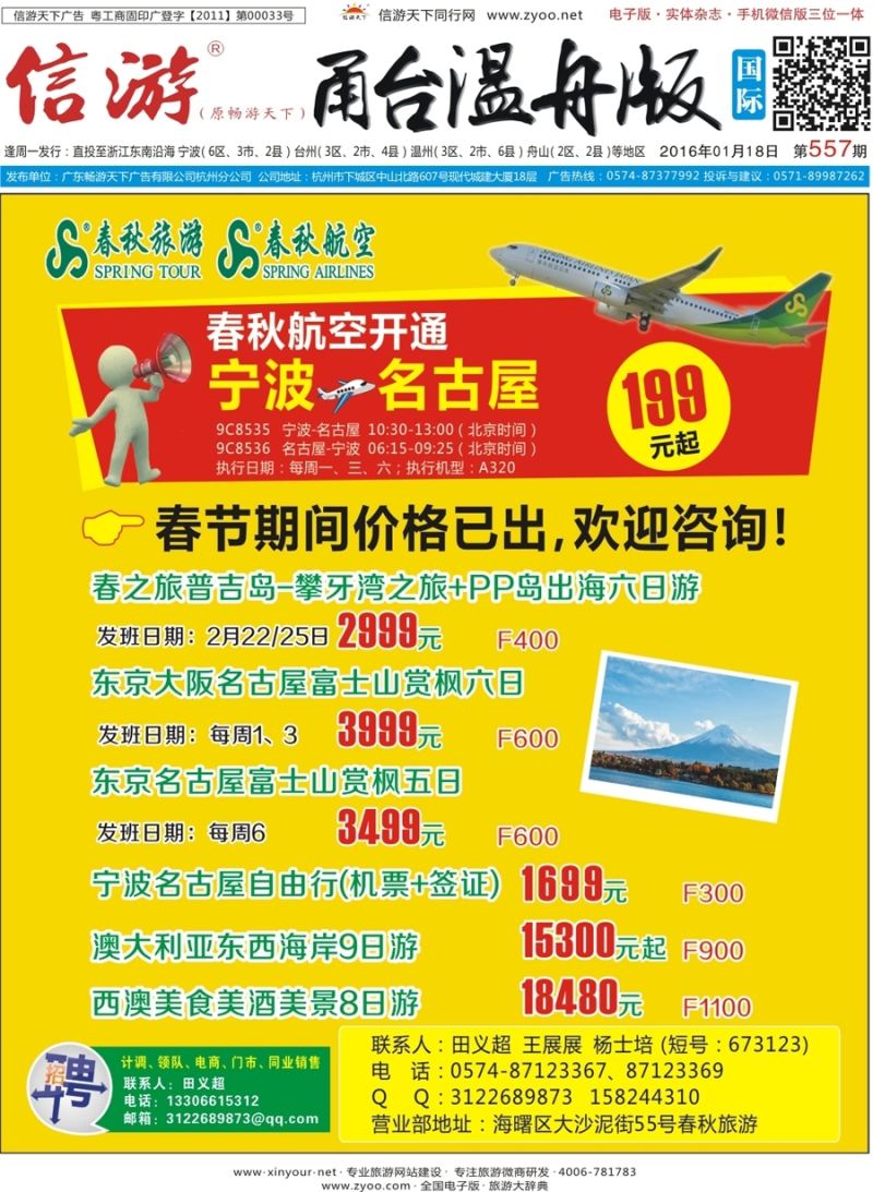 蓝版封面 上海春秋旅行社有限公司宁波分公司