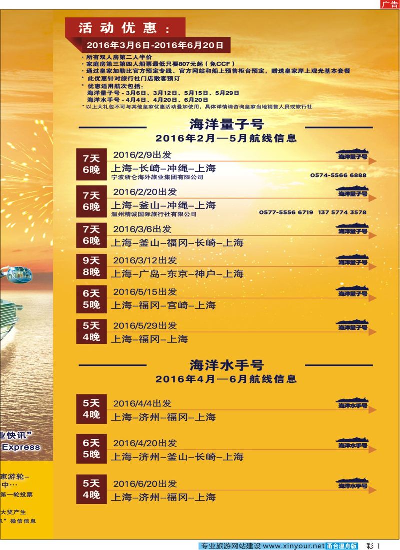彩1 皇家加勒比国际游轮 