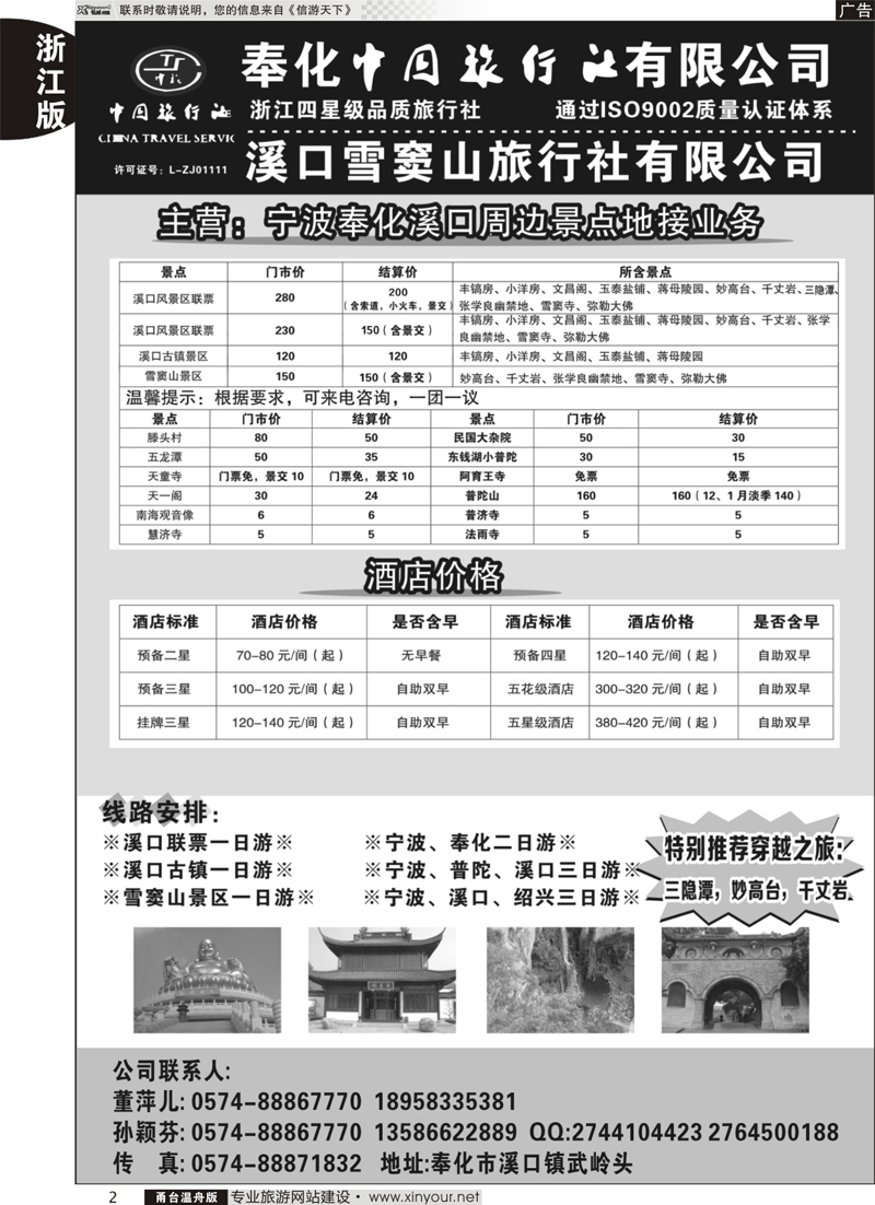2  奉化中国旅行社有限公司 