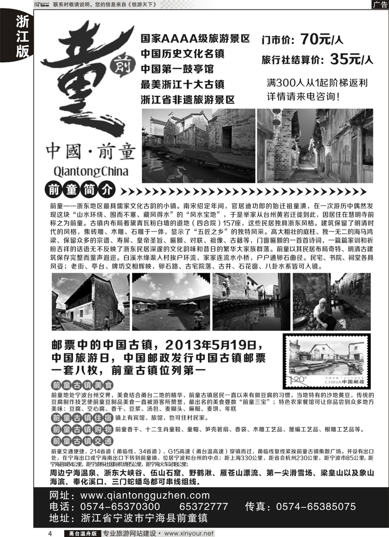 4  宁海前童古镇旅游发展有限公司  