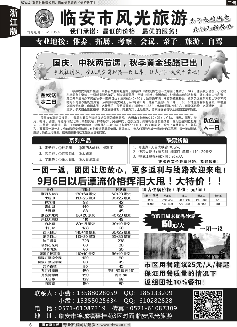 6  临安市风光旅游 
