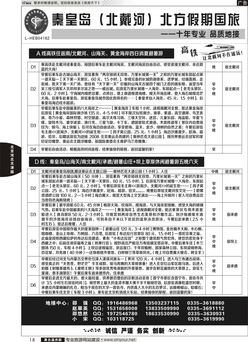 18  秦皇岛北方假期国旅◆西柏坡◆山海关◆北戴河◆承德专业地接