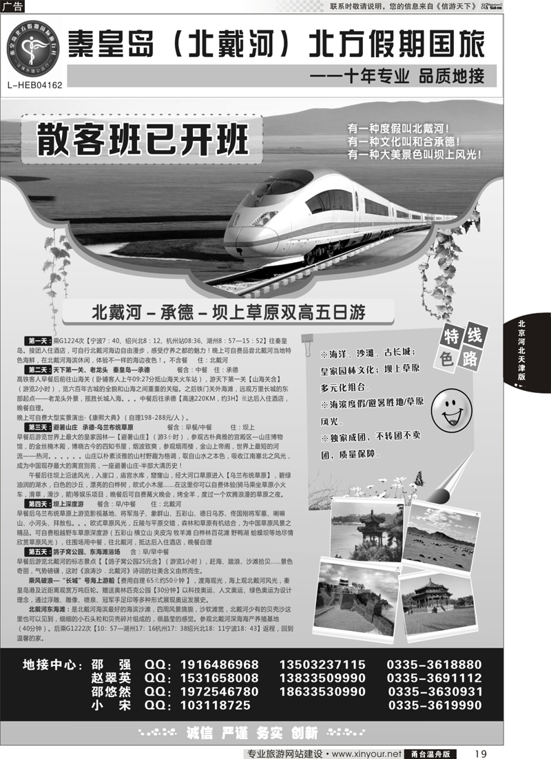19  秦皇岛北方假期国旅◆西柏坡◆山海关◆北戴河◆承德专业地接  