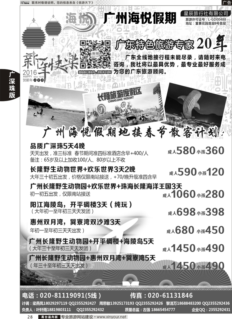 28  广州海悦假期——广东特色旅游专家