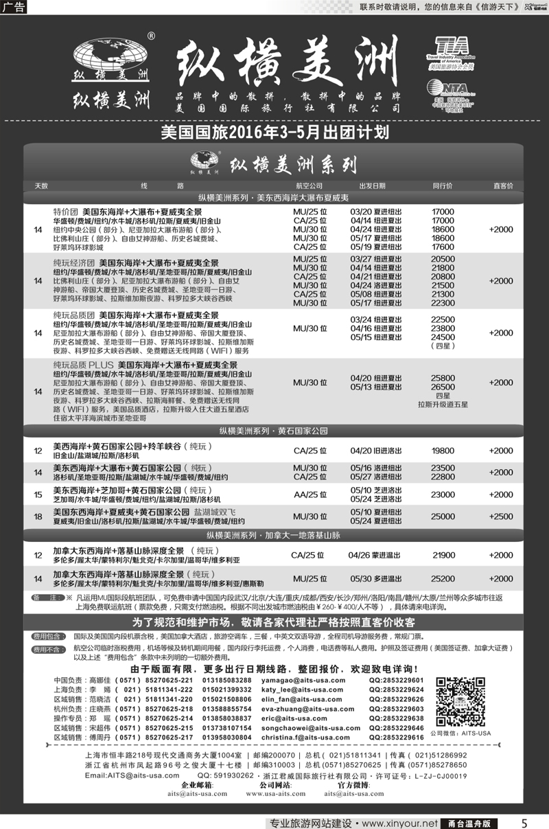 5 纵横美洲 