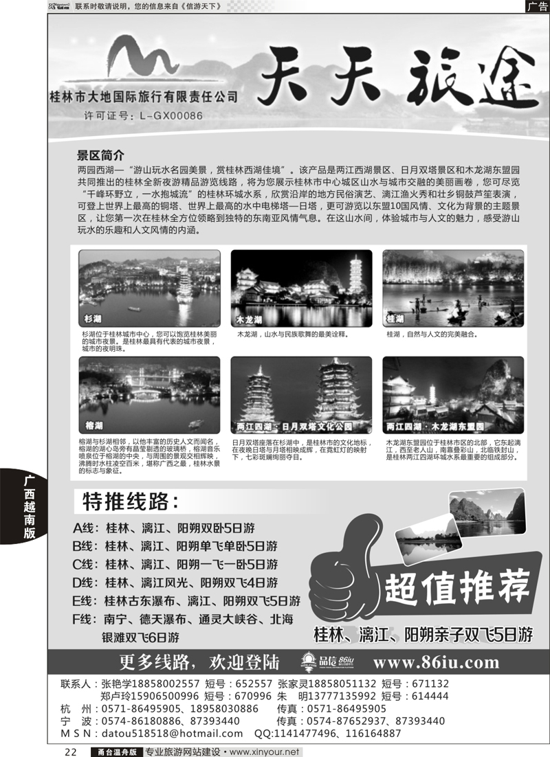 22  ★★★天天旅途★★★  