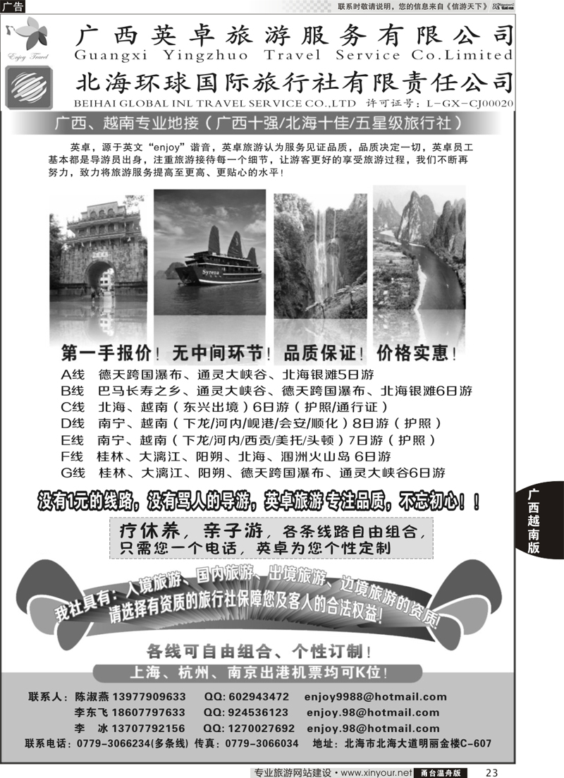23  英卓旅游-广西越南专线   