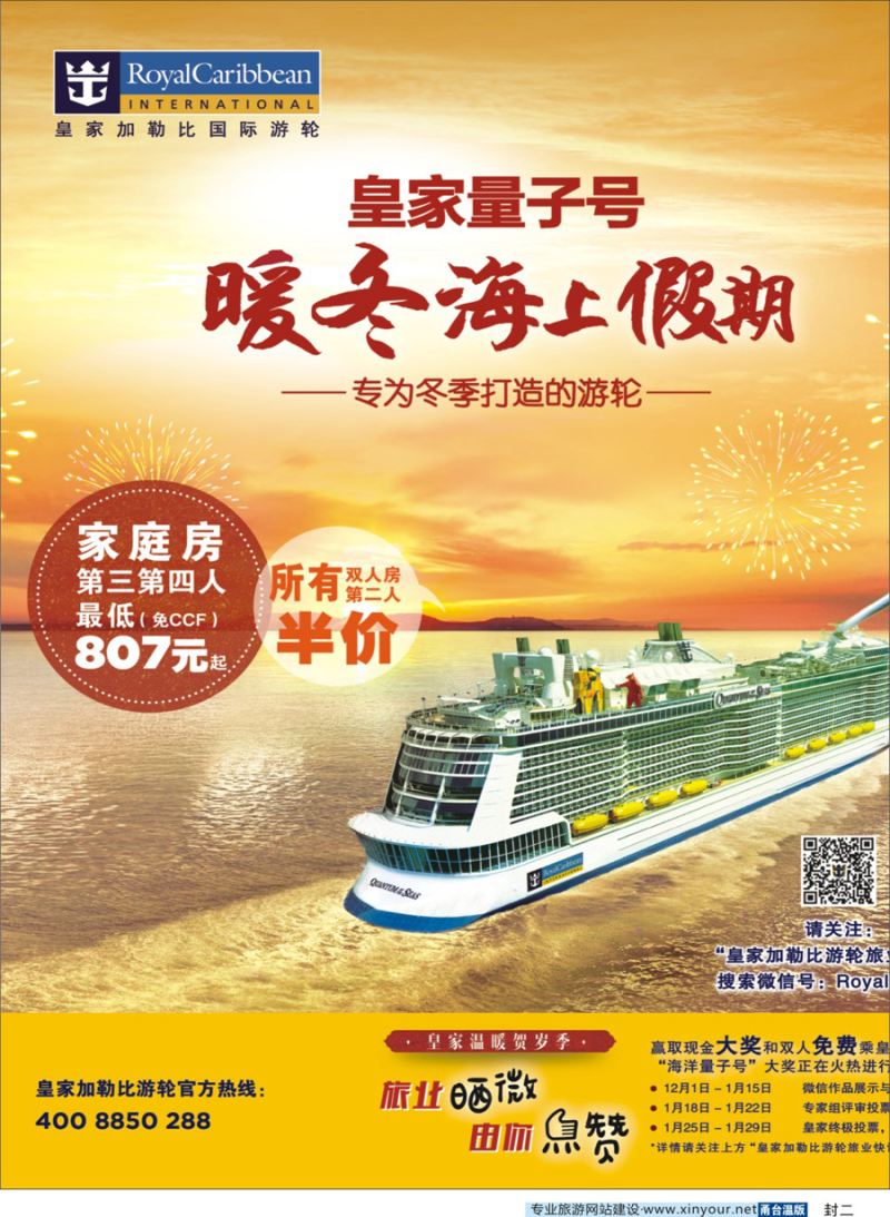 蓝版封二 皇家加勒比国际游轮 