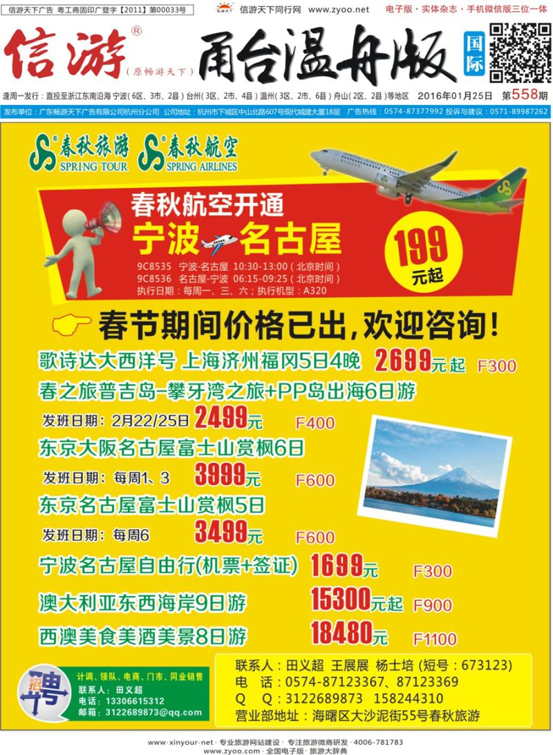 蓝版封面 上海春秋旅行社有限公司宁波分公司