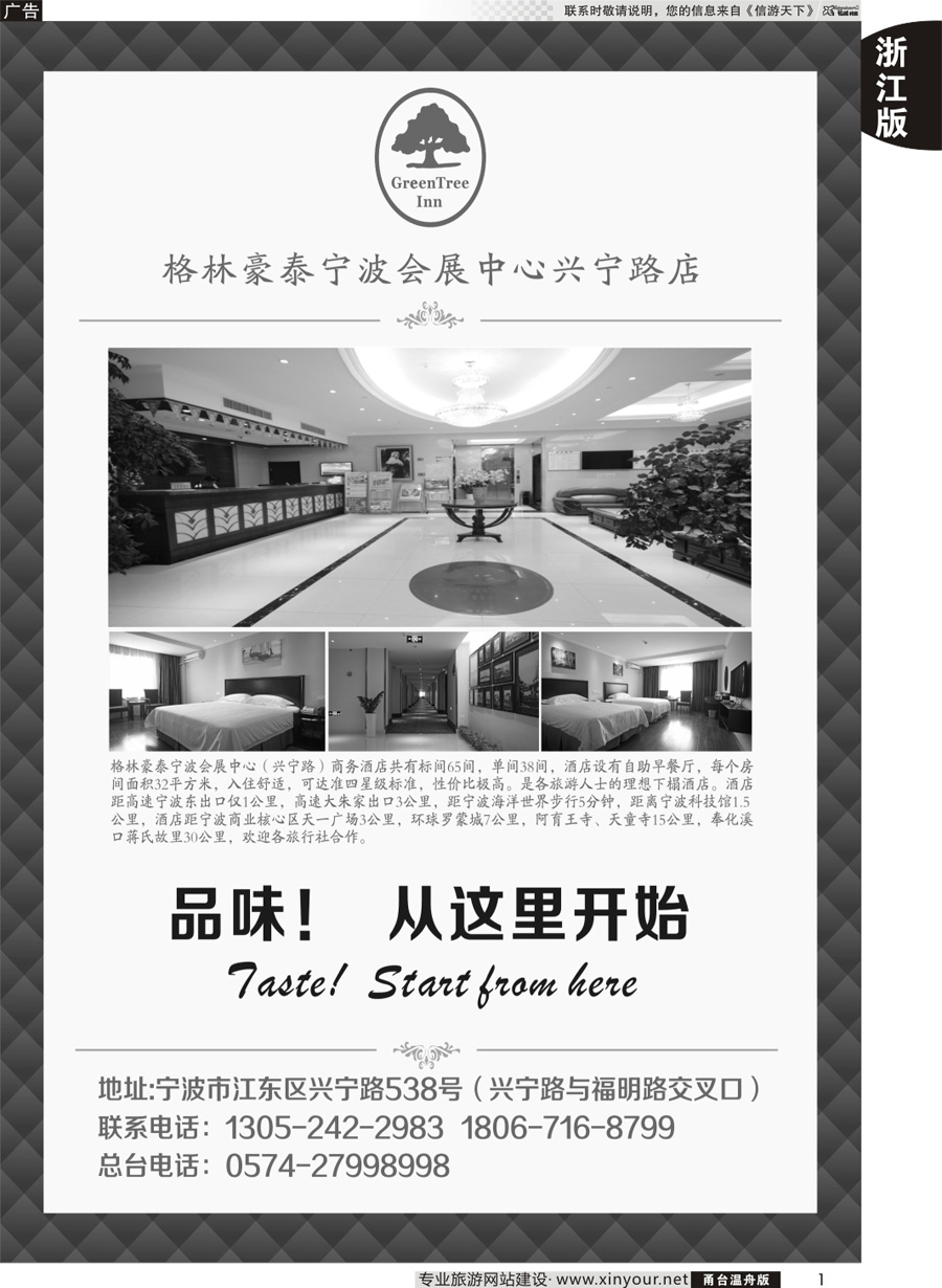 1 格林豪泰宁波会展中心兴宁路店