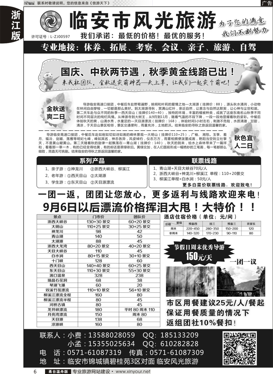 6 临安市风光旅游 
