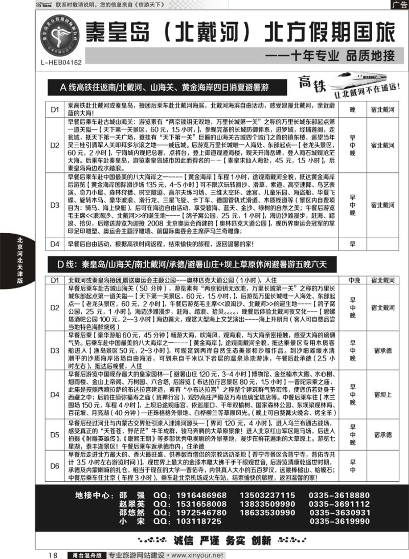 18 秦皇岛北方假期国旅◆西柏坡◆山海关◆北戴河◆承德专业地接 