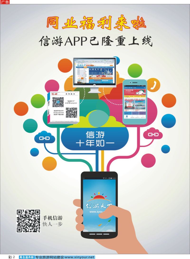 彩2 信游天下 