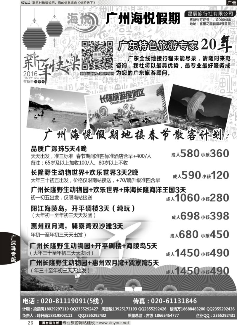 26 广州海悦假期——广东特色旅游专家
