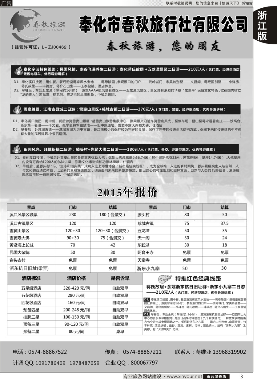 3 奉化市春秋旅行社有限公司 