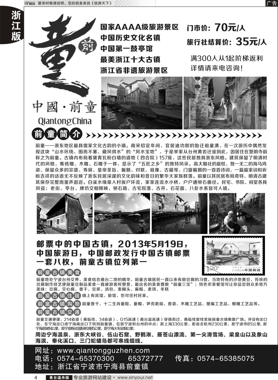 4 宁海前童古镇旅游发展有限公司 