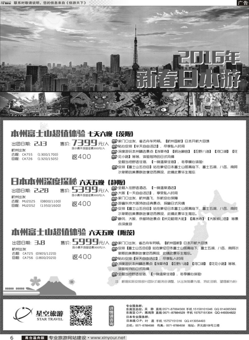 6 浙江外海星空国际旅游有限公司●东南亚●港澳●海岛 