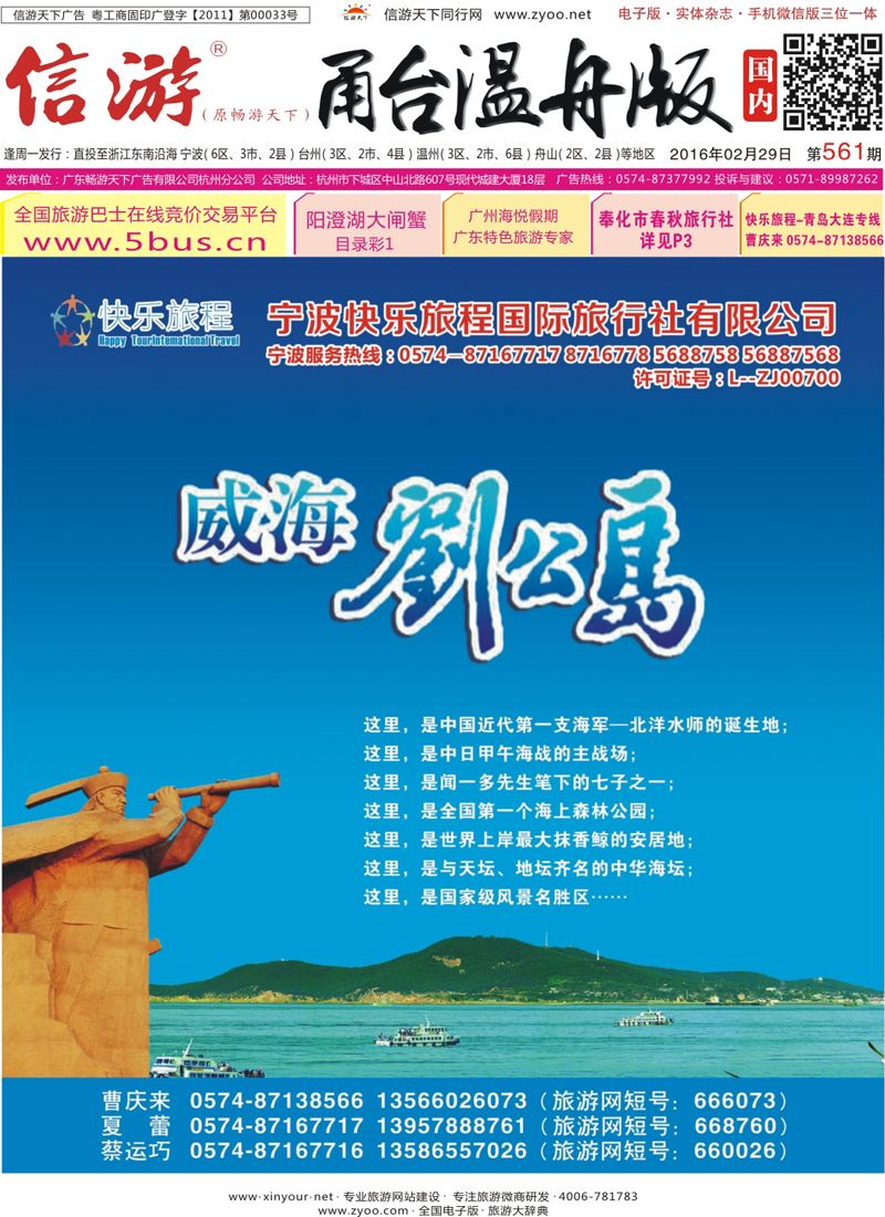 红版封面 快乐旅程青岛大连东北专业地接