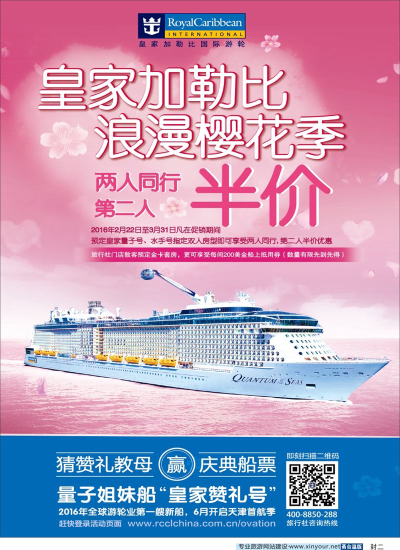 蓝版封二 皇家加勒比国际游轮