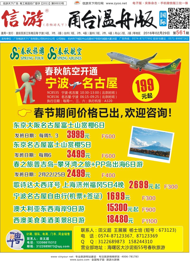 蓝版封面 上海春秋旅行社有限公司宁波分公司
