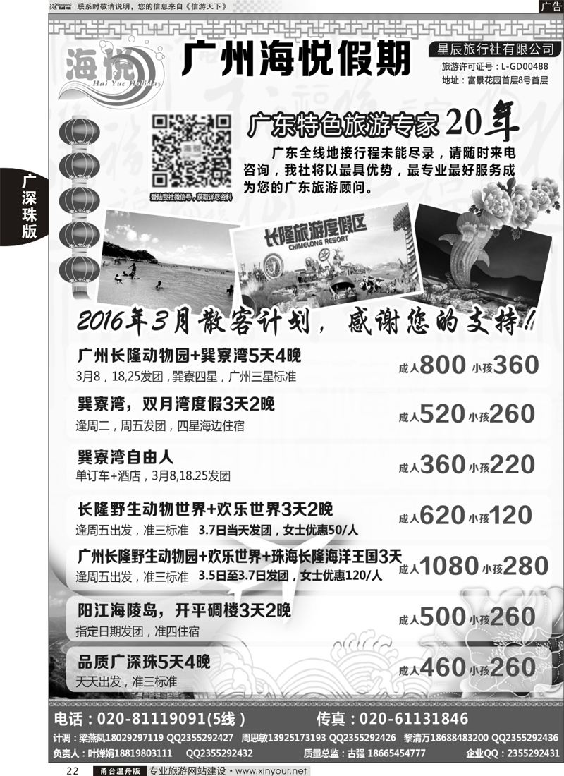 22  广州海悦假期——广东特色旅游专家