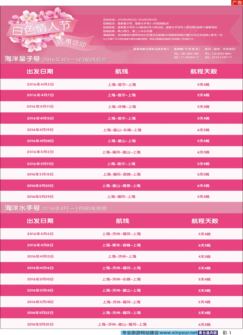 彩1 皇家加勒比国际游轮