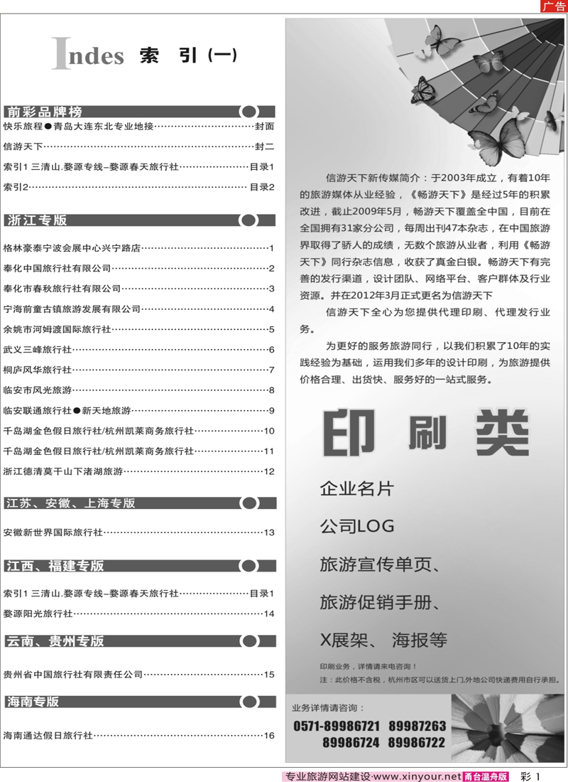 索引1 三清山.婺源专线-婺源春天旅行社