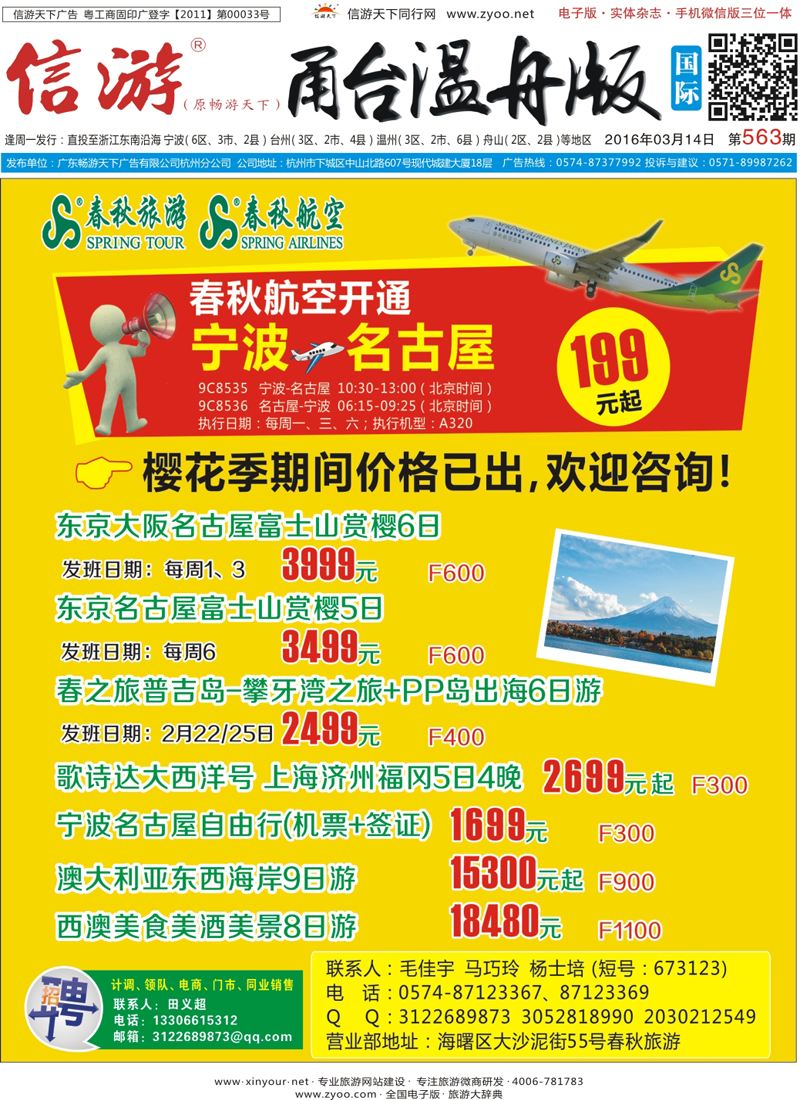 蓝版封面 上海春秋旅行社有限公司宁波分公司