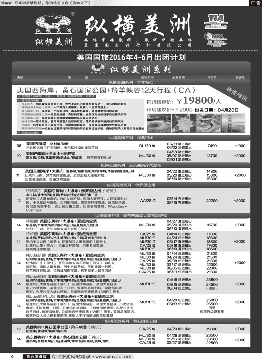 4 纵横美洲 