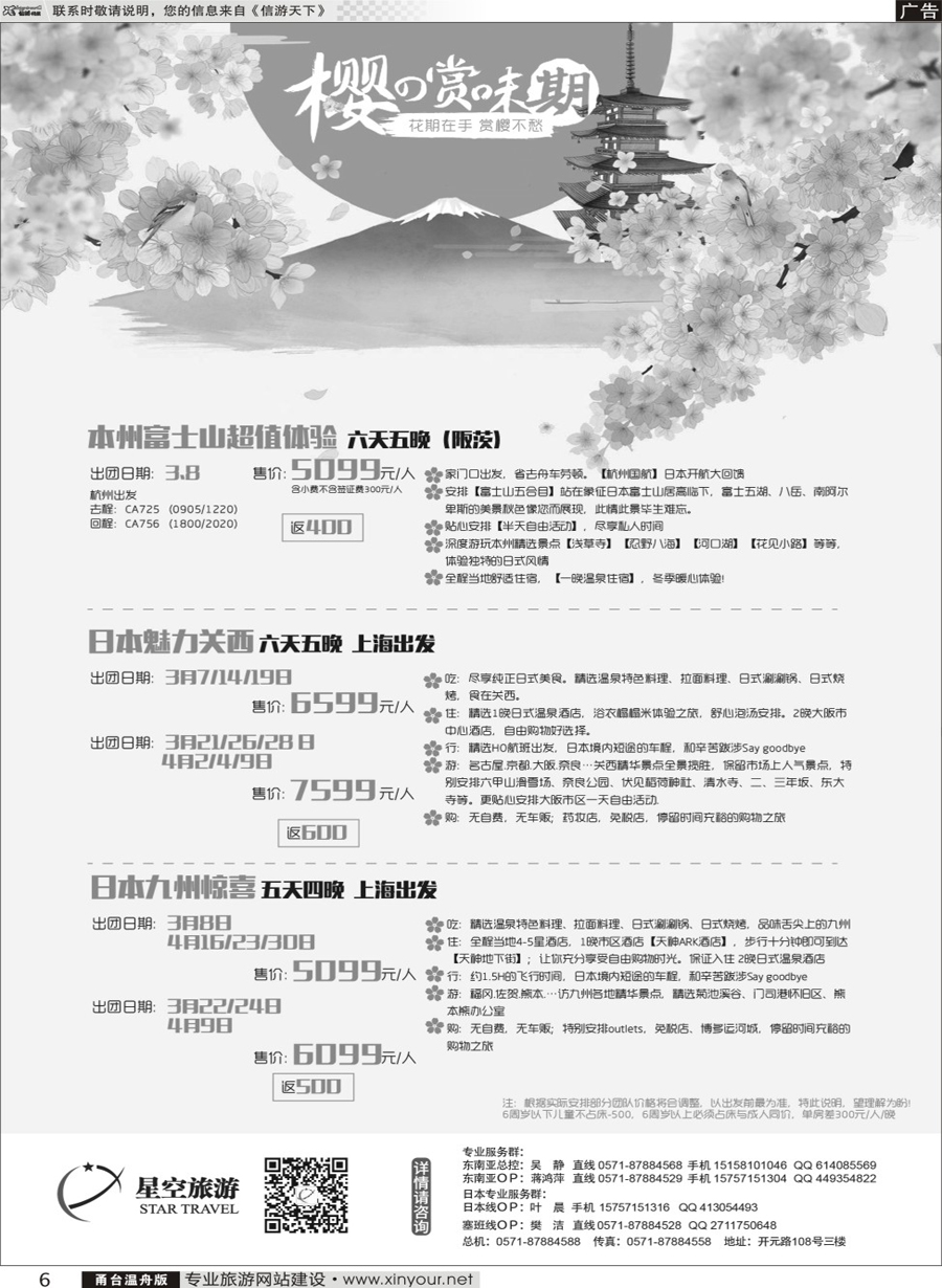 6 浙江外海星空国际旅游有限公司●东南亚●港澳●海岛 